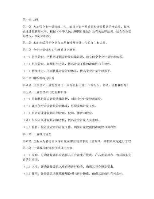 企业计量标准管理制度