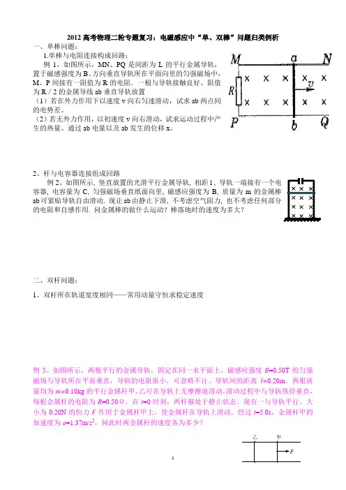 2012高考物理二轮专题复习：电磁感应中“单、双棒”问题归类例析