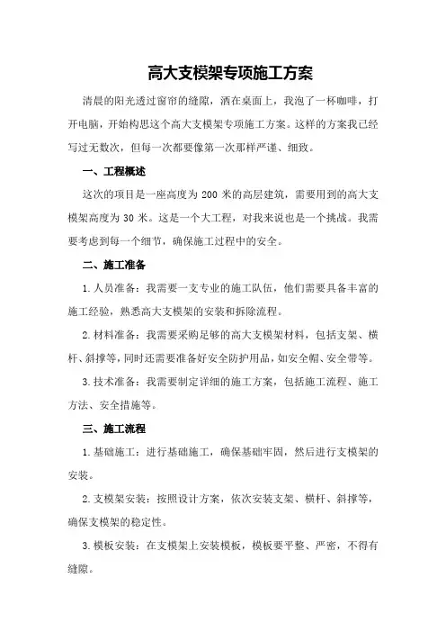 高大支模架专项施工方案
