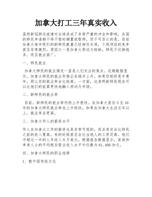 加拿大打工三年真实收入