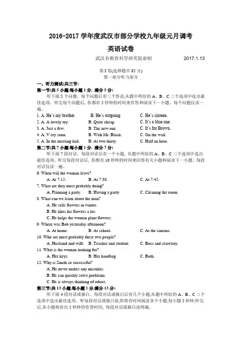 英语2016-2017武汉市部分学校九年级元调英语试卷及答案