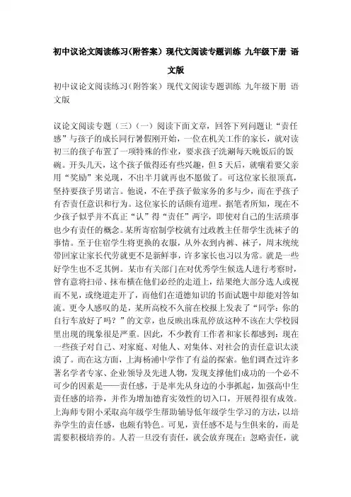 初中议论文阅读练习（附答案）现代文阅读专题训练九年级下册语文版