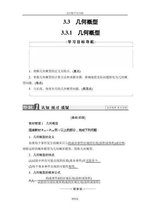 人教版高中数学必修3讲义 几何概型