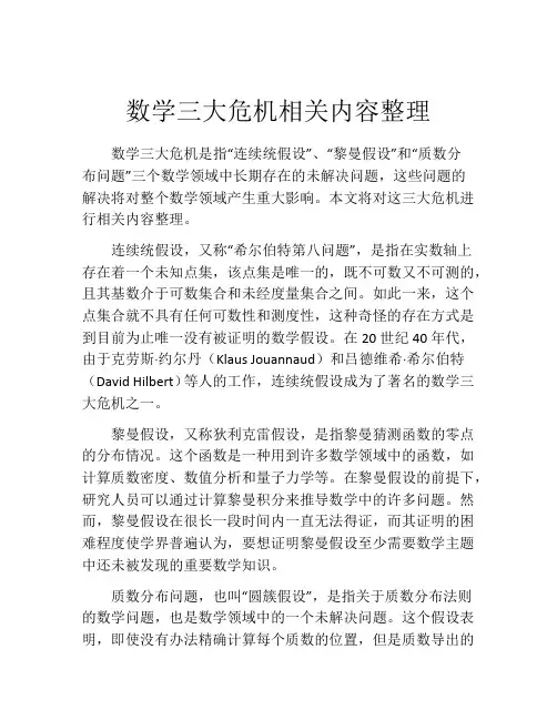 数学三大危机相关内容整理