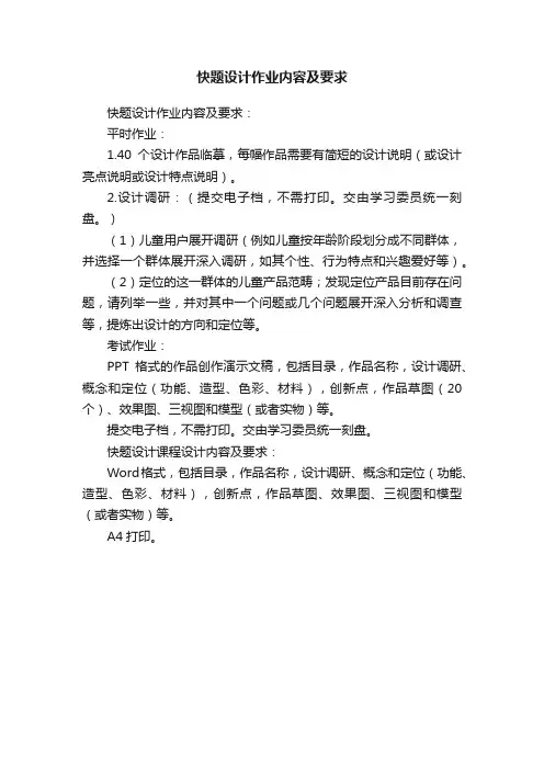 快题设计作业内容及要求