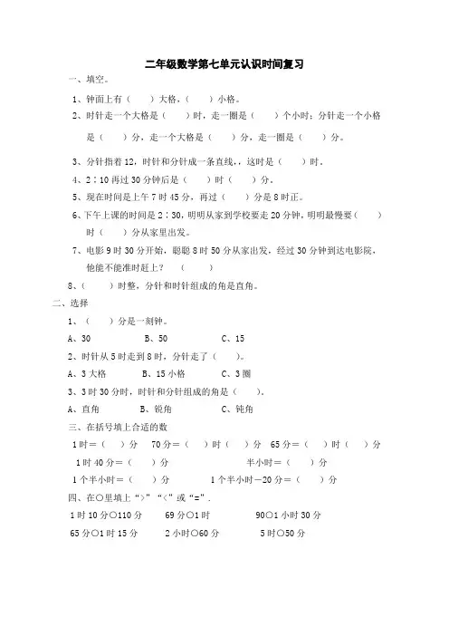 二年级数学上册第七单元认识时间单元试卷