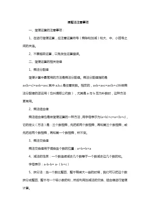 凑整法注意事项