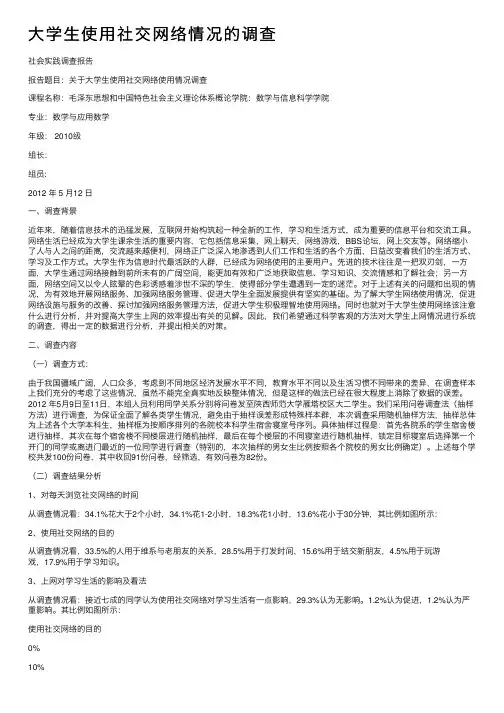 大学生使用社交网络情况的调查