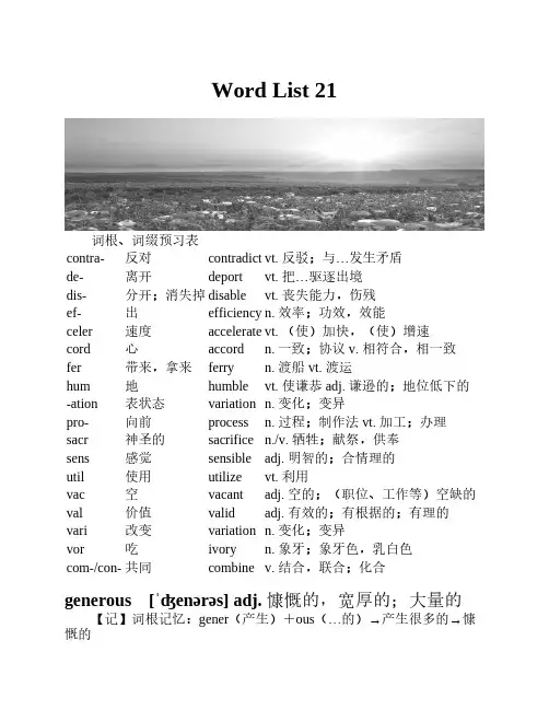 新东方英语-六级词汇词根-联想记忆法乱序版-核心单词表-word list 21