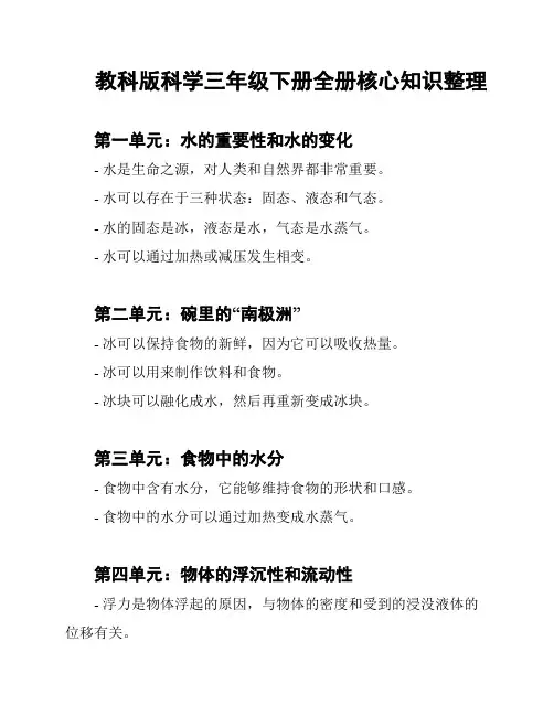 教科版科学三年级下册全册核心知识整理