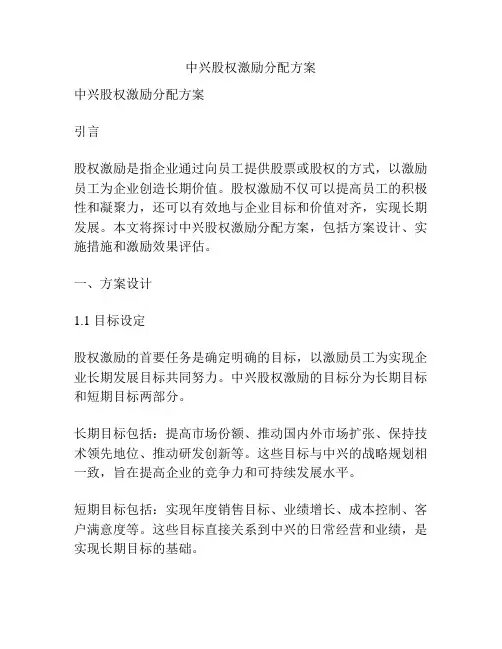 中兴股权激励分配方案