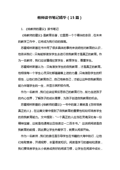 教师读书笔记精华