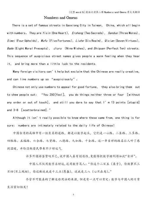 (完整word版)英语泛读第二册Numbers-and-Omens原文及翻译