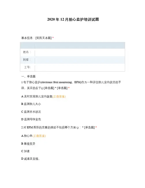 胎心监护培训问卷星