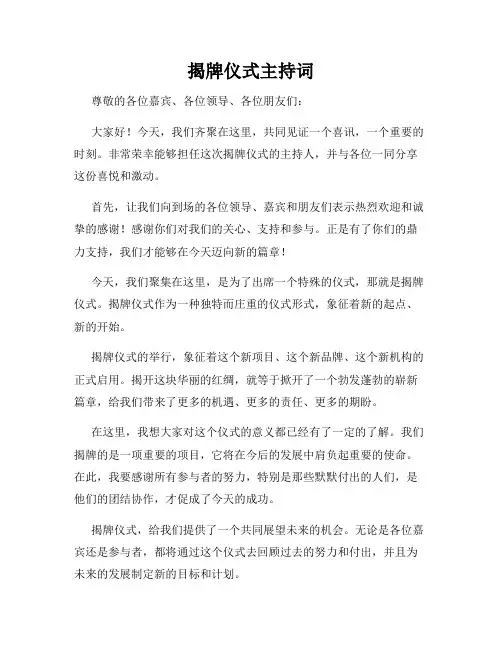 揭牌仪式主持词