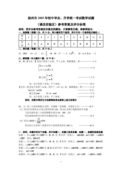 2005年扬州市初中毕业、升学统一考试数学试题参考答案(华师)