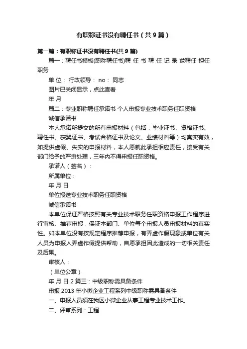 有职称证书没有聘任书（共9篇）