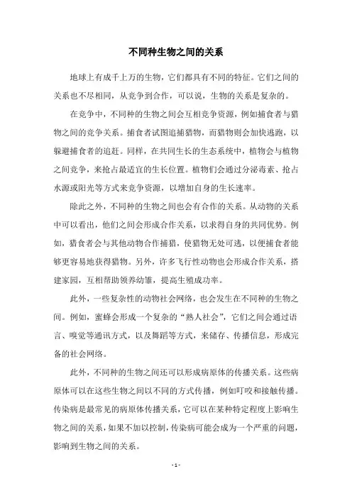 不同种生物之间的关系