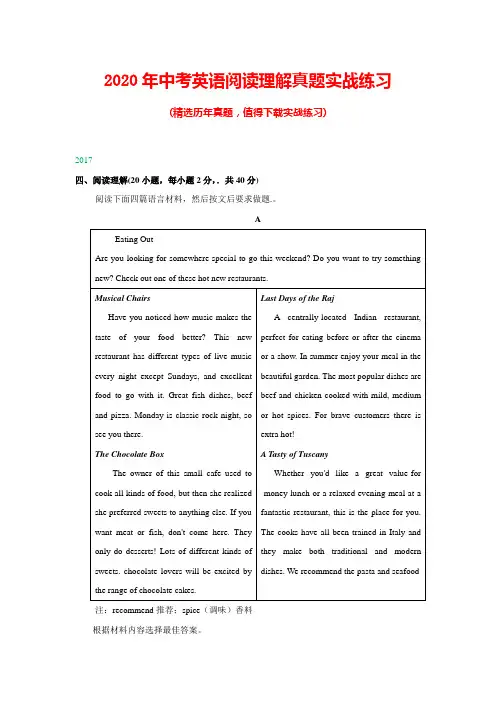 2020年中考英语阅读理解真题实战练习(含解析)