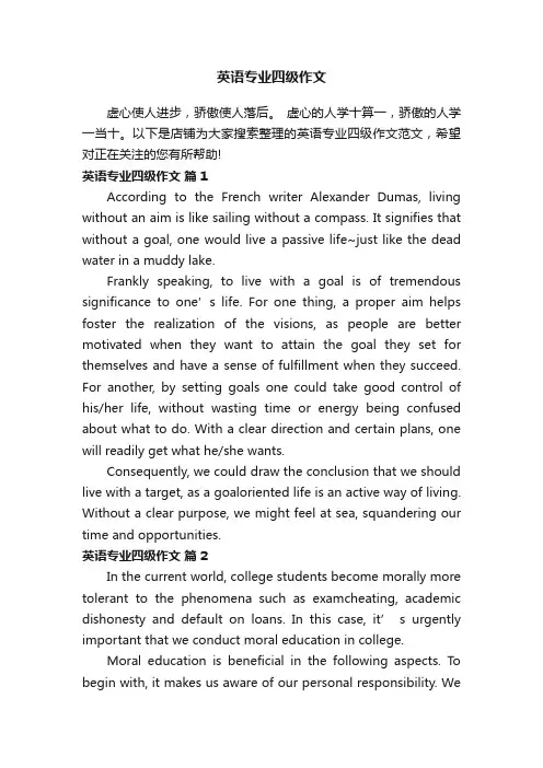 英语专业四级作文
