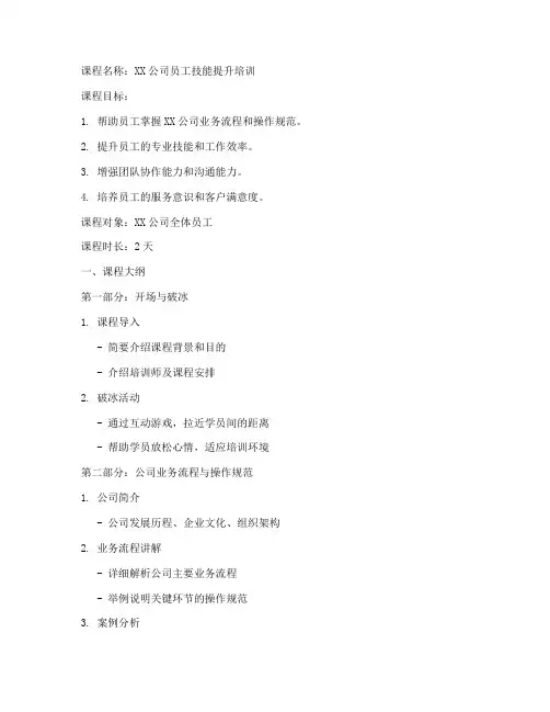 员工培训备课教案模板范文