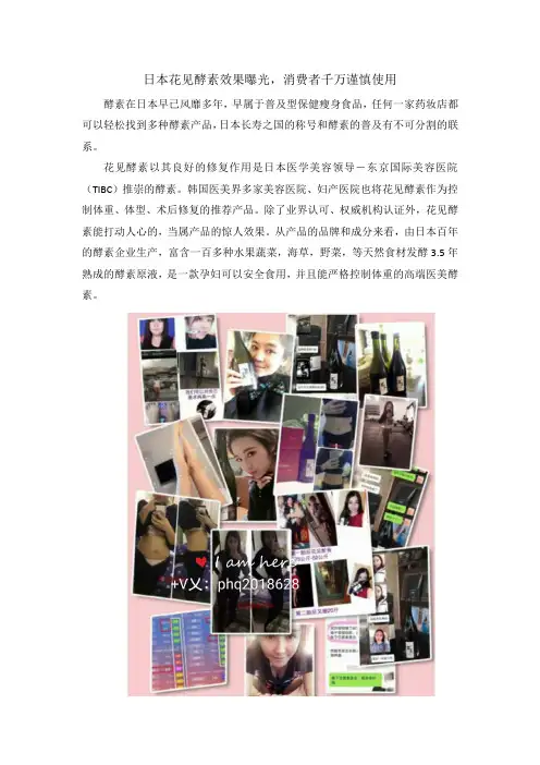 日本花见酵素效果曝光，消费者千万谨慎使用