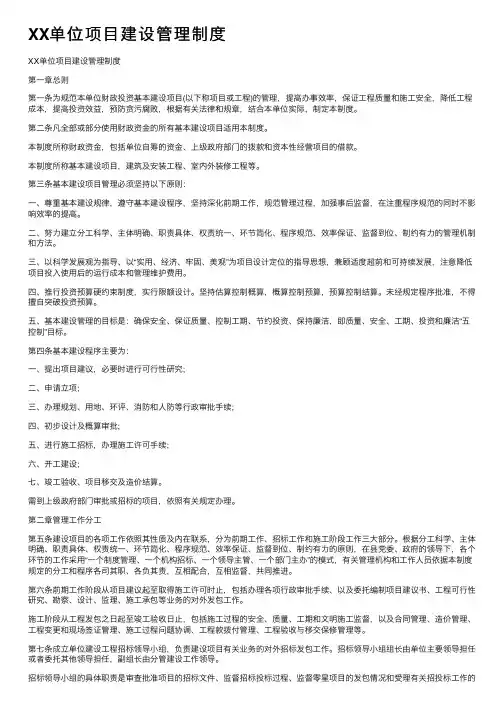 XX单位项目建设管理制度
