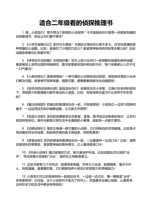 适合二年级看的侦探推理书