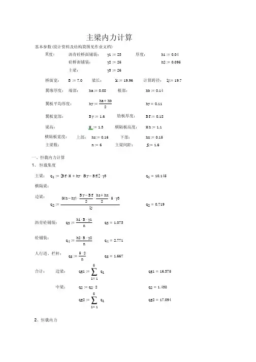 主梁计算