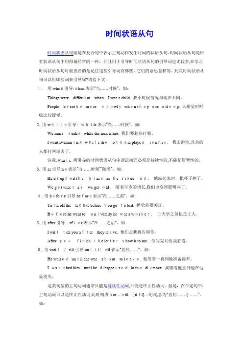 时间状语从句