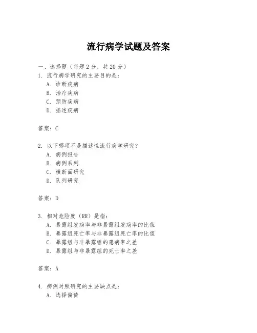流行病学试题及答案