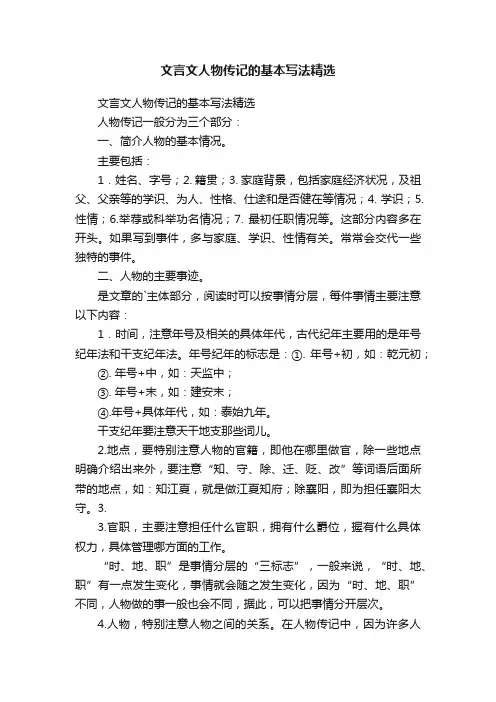 文言文人物传记的基本写法精选