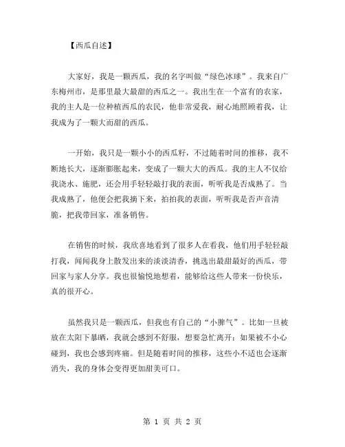 西瓜自述作文范文