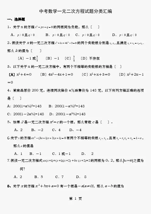 一元二次方程中考题目有难度