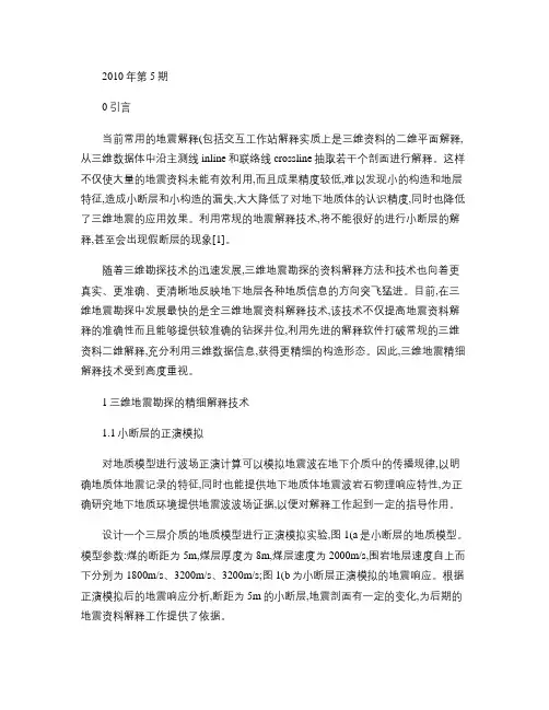 三维地震的精细构造解释方法及应用