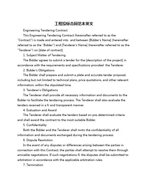 工程投标合同范本英文