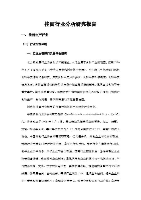 挂面行业分析研究报告