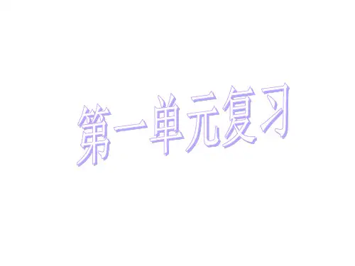 科学八年级下册第一章复习提纲_浙教版