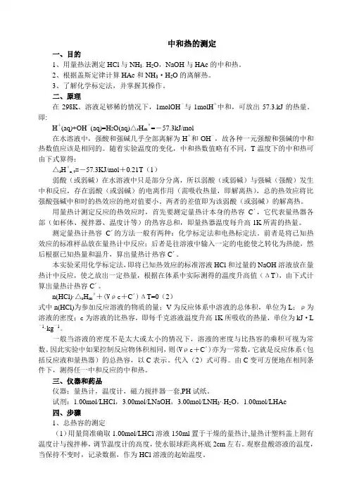 中和热的测定