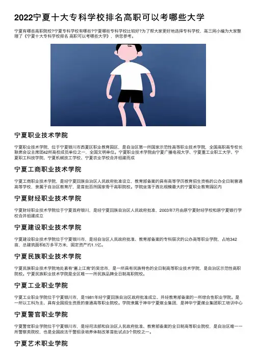 2022宁夏十大专科学校排名高职可以考哪些大学