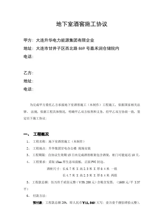 地下酒窖施工合同