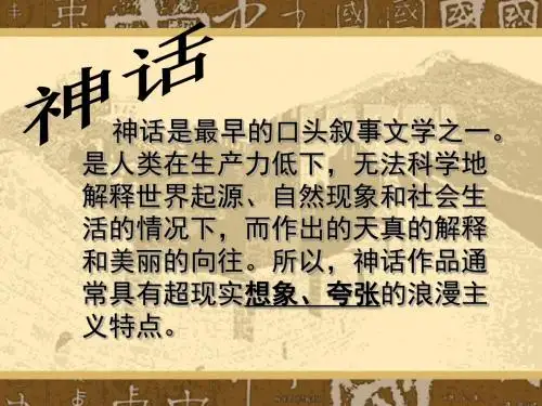 短文两篇·夸父逐日·共工怒触不周山