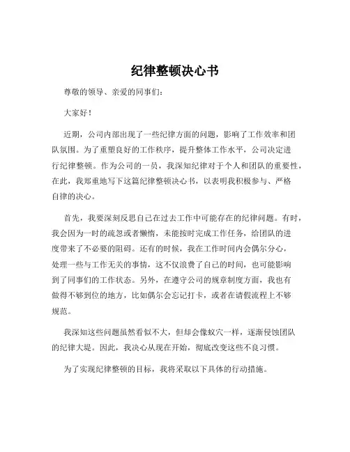 纪律整顿决心书