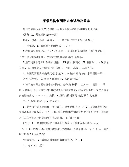 服装结构制图期末考试卷及答案
