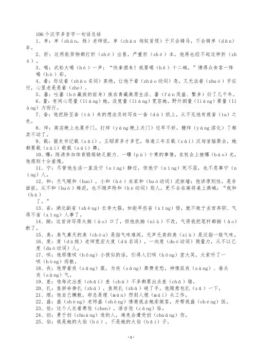 106个汉字多音字一句话总结