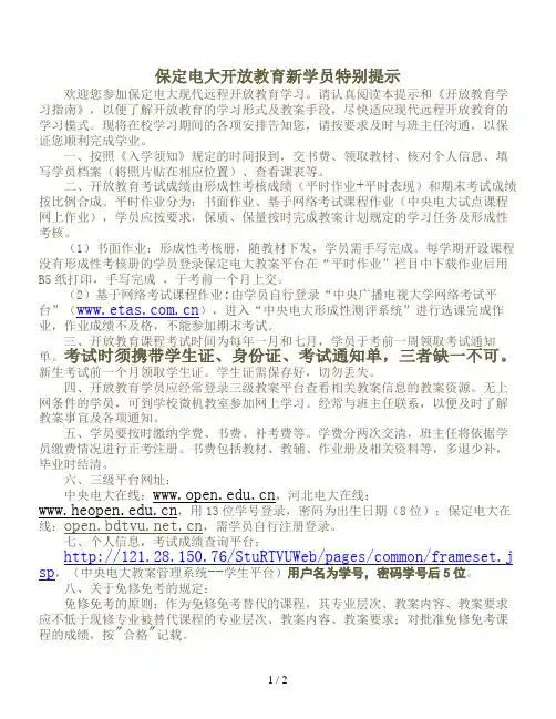 保定电大开放教育新学员特别提示