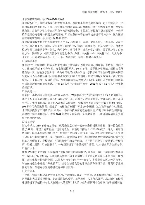 北京寄宿制小学简介