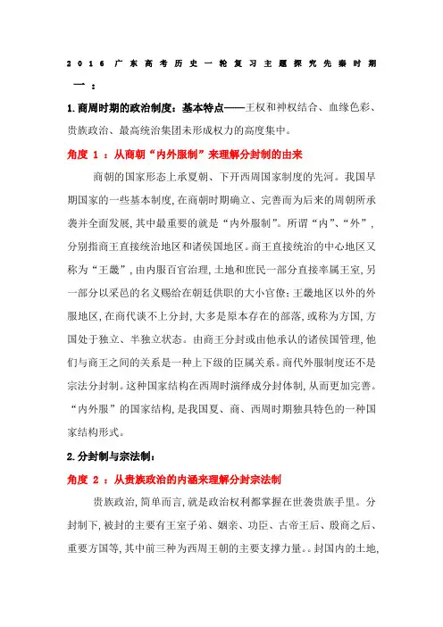 广东高考历史一轮复习主题探究先秦时期解析