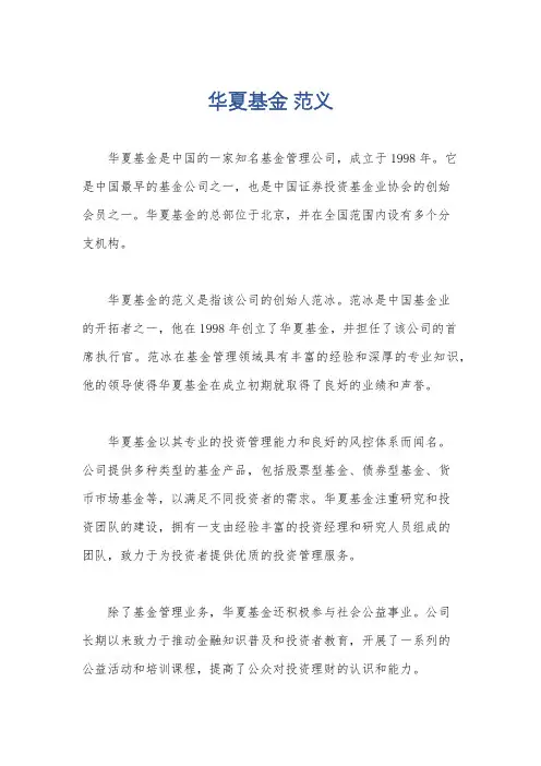华夏基金 范义