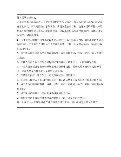 施工现场管理制度牌